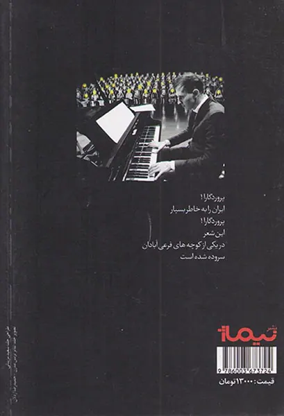 پروردگار ایران را به خاطر بسپار